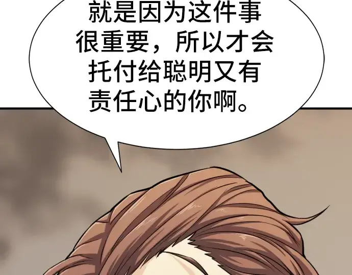 漫画《史诗级领地设计师》第40话第94张图