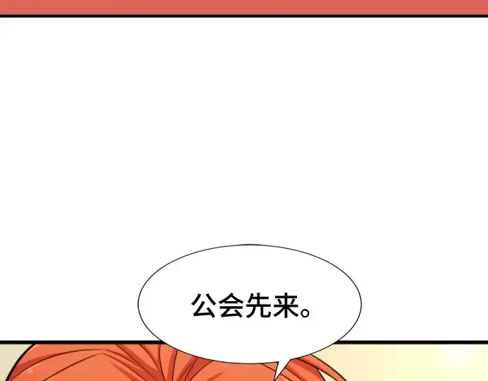 漫画《史诗级领地设计师》第41话第11张图