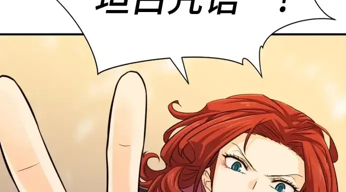 漫画《史诗级领地设计师》第41话第113张图