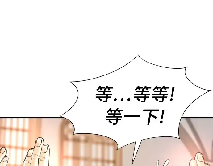 漫画《史诗级领地设计师》第41话第116张图