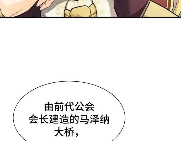 漫画《史诗级领地设计师》第41话第13张图