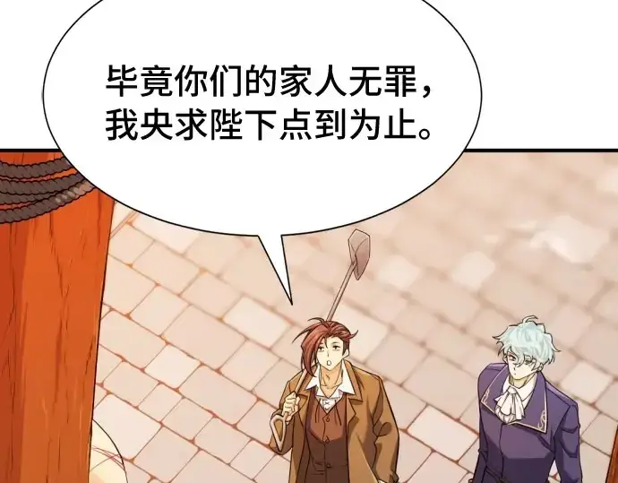 漫画《史诗级领地设计师》第41话第137张图