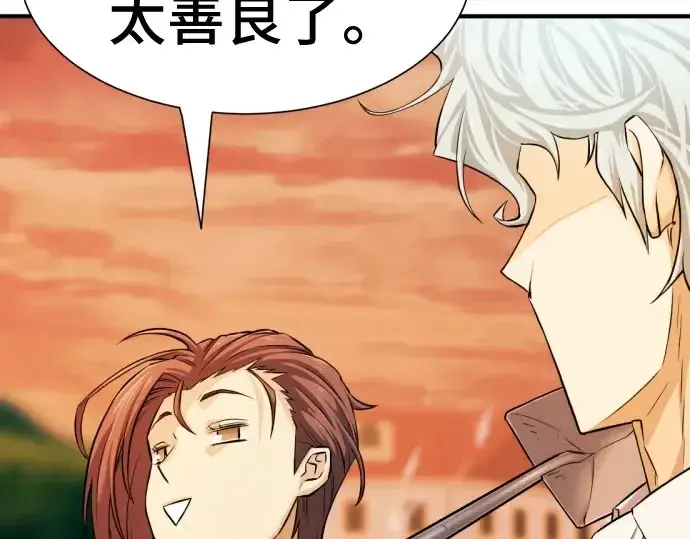 漫画《史诗级领地设计师》第41话第140张图