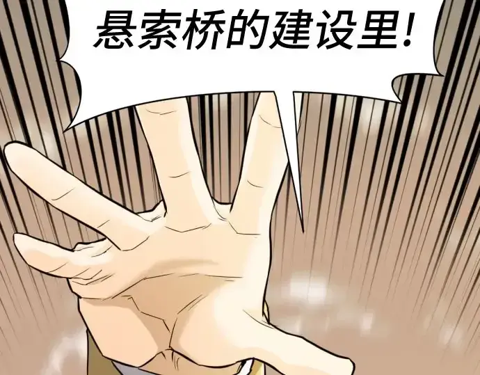 漫画《史诗级领地设计师》第41话第145张图