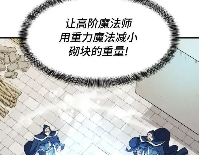 漫画《史诗级领地设计师》第41话第149张图