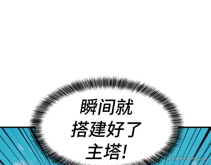 漫画《史诗级领地设计师》第41话第152张图