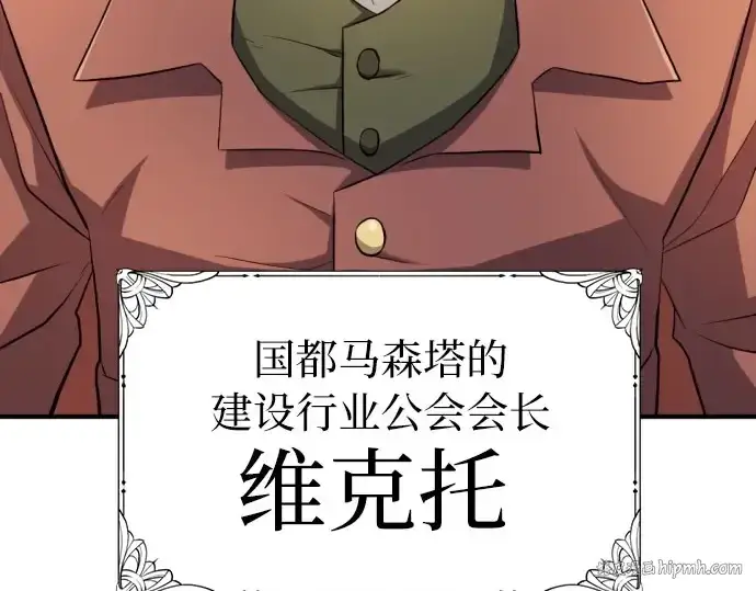 漫画《史诗级领地设计师》第41话第16张图