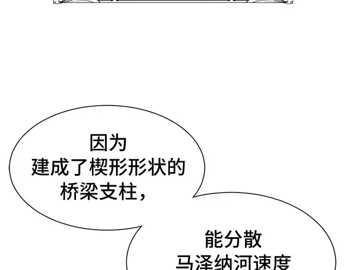 漫画《史诗级领地设计师》第41话第17张图