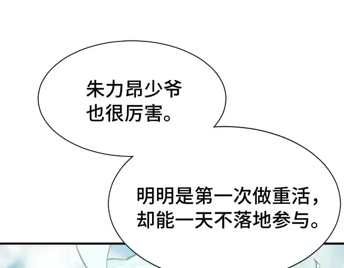 漫画《史诗级领地设计师》第41话第183张图