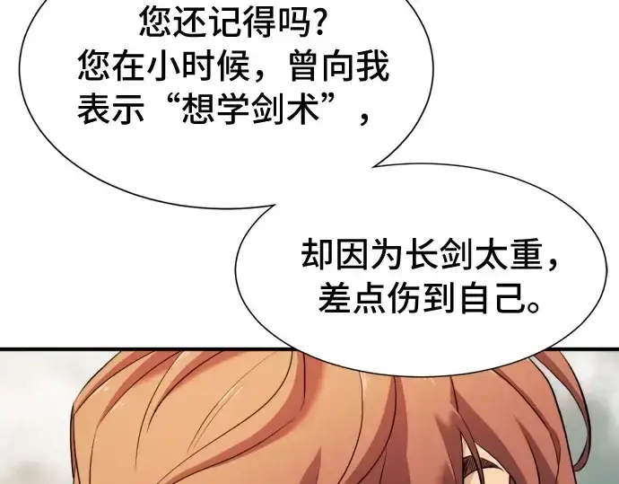 漫画《史诗级领地设计师》第41话第186张图