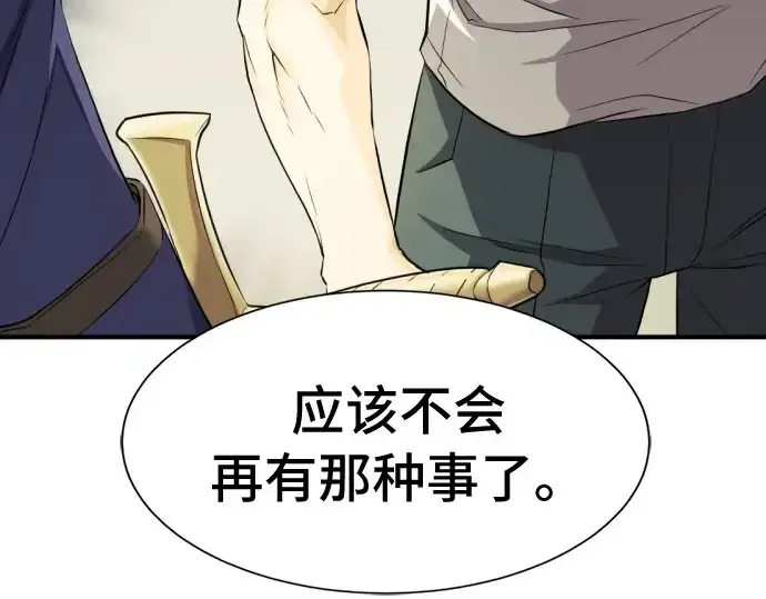 漫画《史诗级领地设计师》第41话第190张图