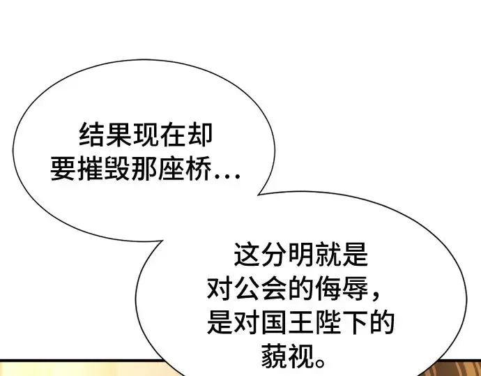 漫画《史诗级领地设计师》第41话第20张图