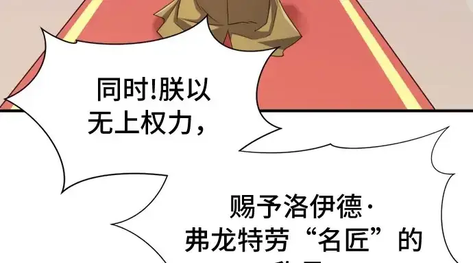 漫画《史诗级领地设计师》第41话第217张图