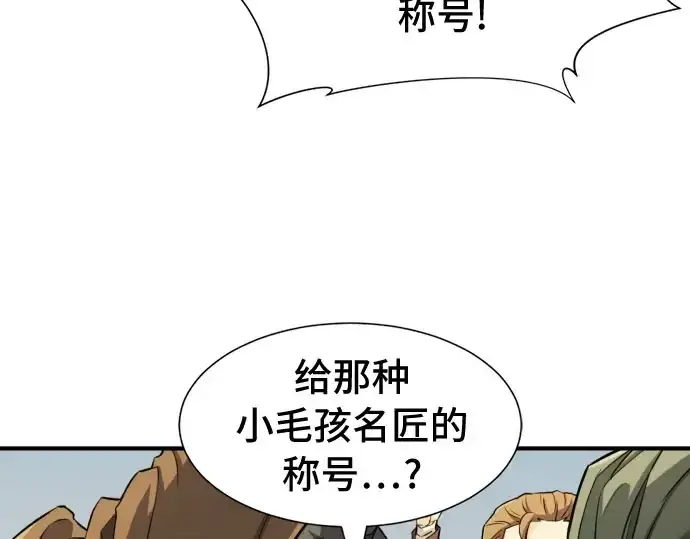 漫画《史诗级领地设计师》第41话第218张图