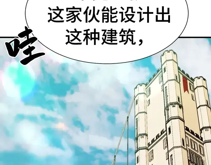 漫画《史诗级领地设计师》第41话第222张图