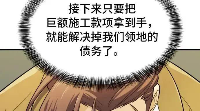 漫画《史诗级领地设计师》第41话第225张图