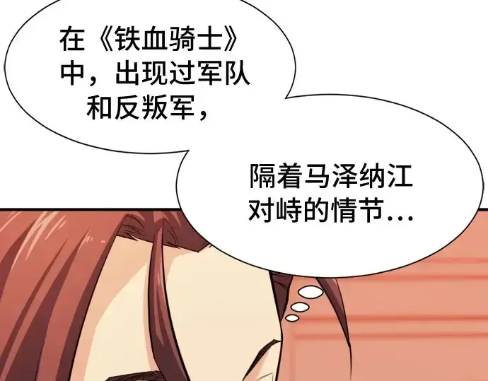 漫画《史诗级领地设计师》第41话第23张图