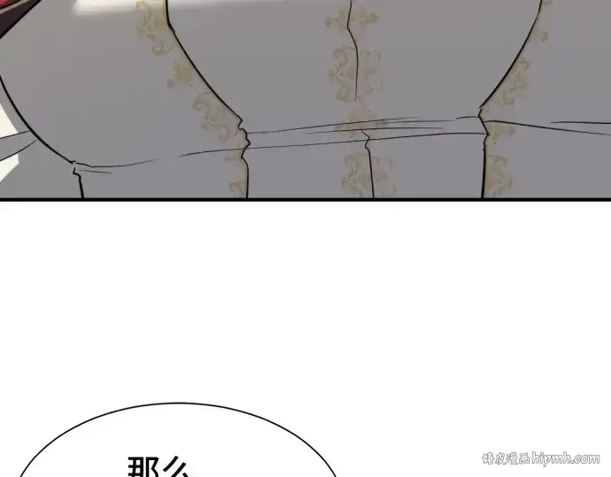 漫画《史诗级领地设计师》第41话第232张图