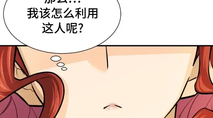 漫画《史诗级领地设计师》第41话第233张图