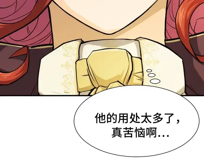 漫画《史诗级领地设计师》第41话第234张图