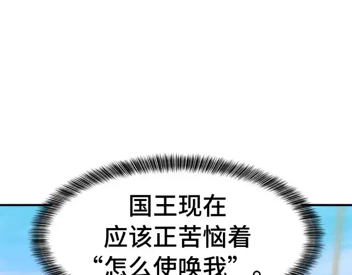 漫画《史诗级领地设计师》第41话第235张图