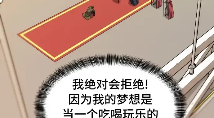 漫画《史诗级领地设计师》第41话第237张图