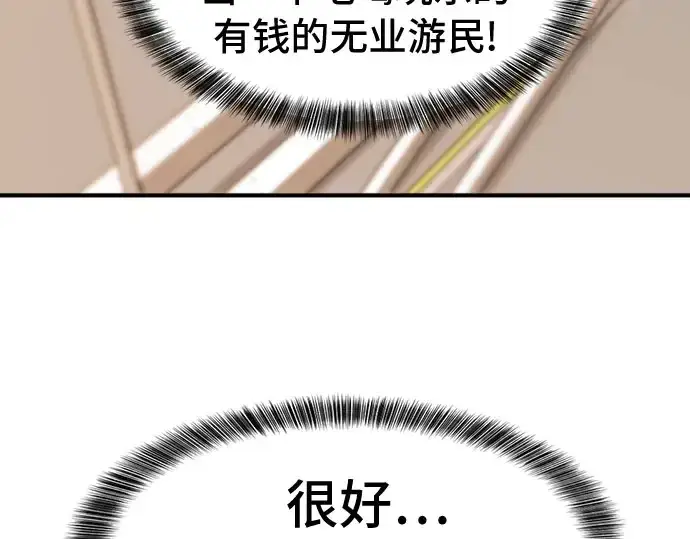 漫画《史诗级领地设计师》第41话第238张图
