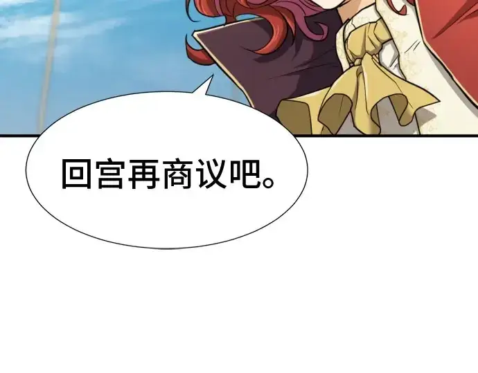 漫画《史诗级领地设计师》第41话第241张图