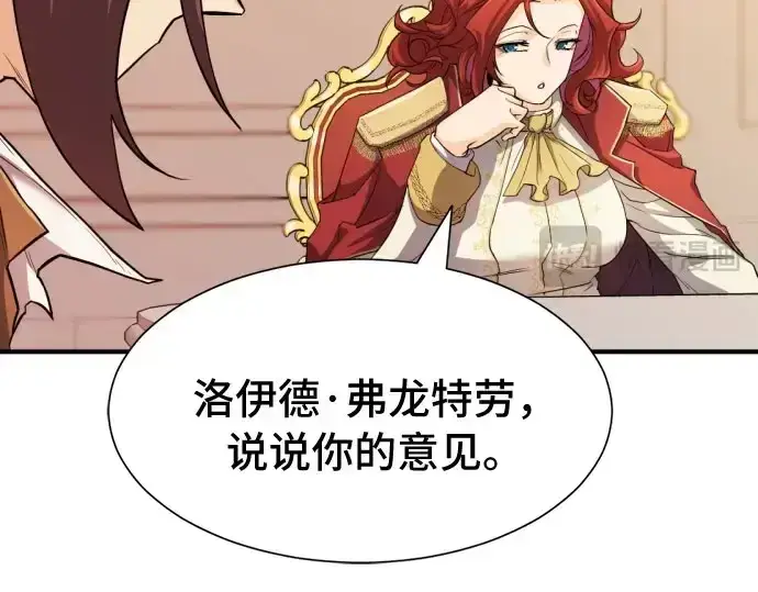 漫画《史诗级领地设计师》第41话第27张图