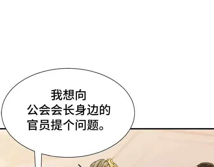 漫画《史诗级领地设计师》第41话第28张图