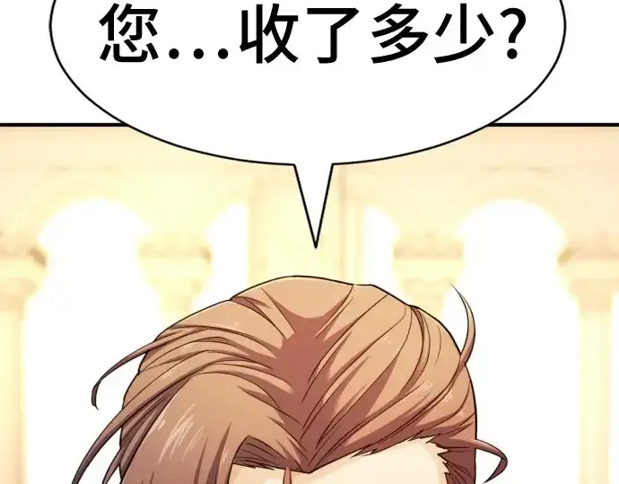 漫画《史诗级领地设计师》第41话第31张图