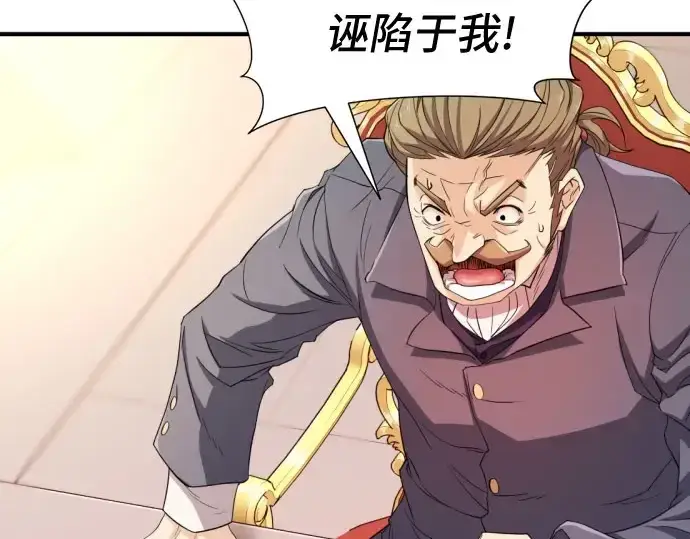 漫画《史诗级领地设计师》第41话第37张图