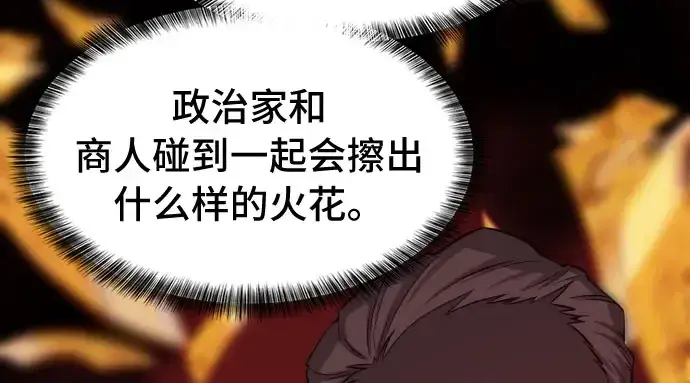 漫画《史诗级领地设计师》第41话第42张图