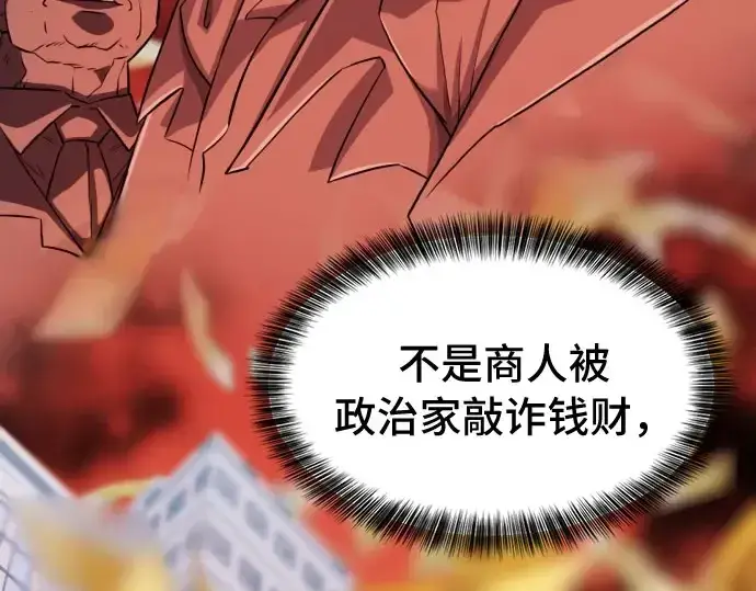 漫画《史诗级领地设计师》第41话第44张图