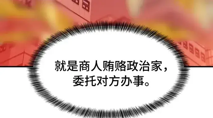 漫画《史诗级领地设计师》第41话第46张图