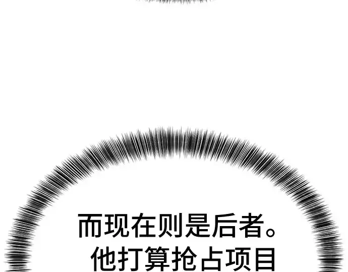漫画《史诗级领地设计师》第41话第47张图