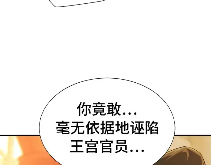 漫画《史诗级领地设计师》第41话第57张图