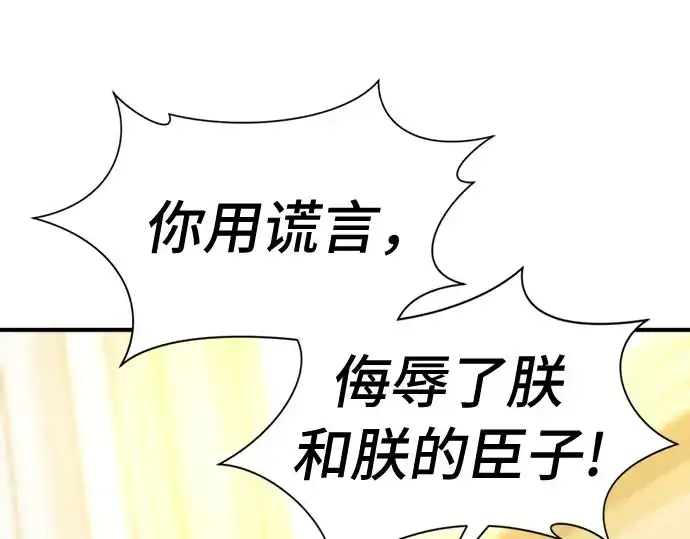 漫画《史诗级领地设计师》第41话第74张图