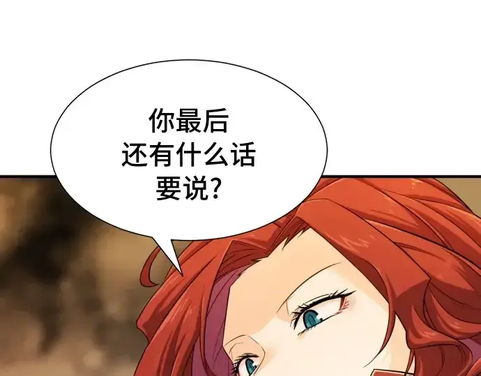 漫画《史诗级领地设计师》第41话第84张图