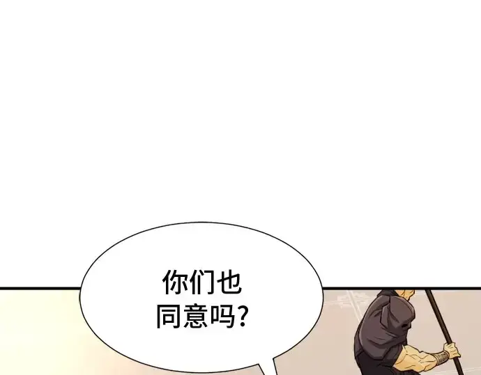 漫画《史诗级领地设计师》第41话第91张图