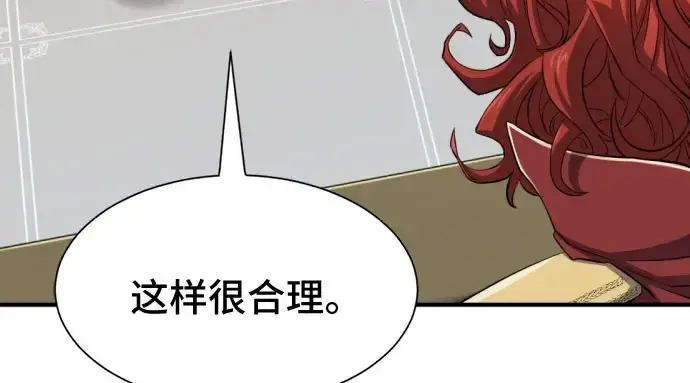 漫画《史诗级领地设计师》第41话第93张图