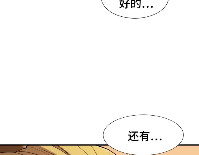 漫画《史诗级领地设计师》第42话第103张图