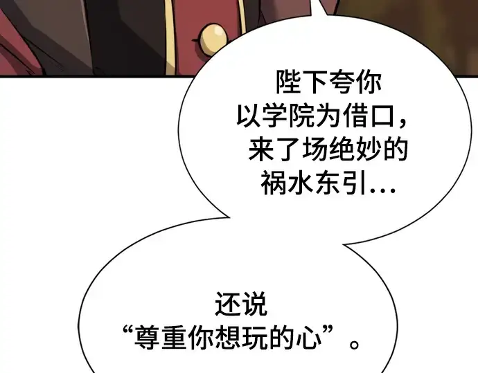 漫画《史诗级领地设计师》第42话第105张图
