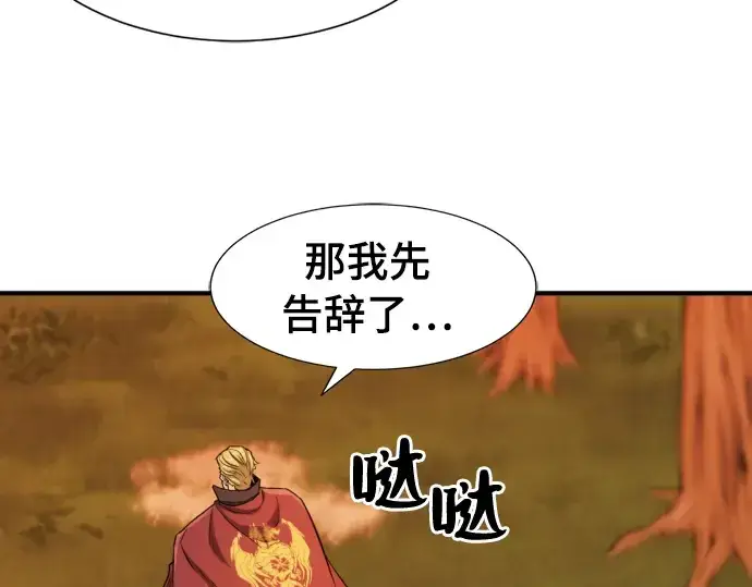 漫画《史诗级领地设计师》第42话第108张图