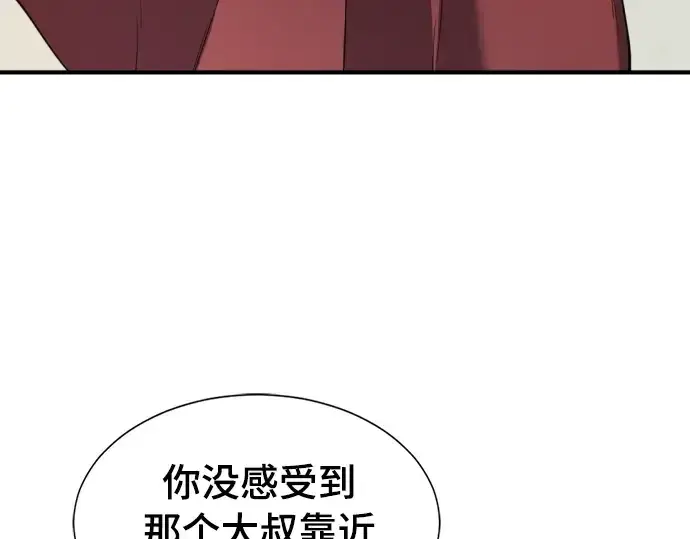 漫画《史诗级领地设计师》第42话第113张图