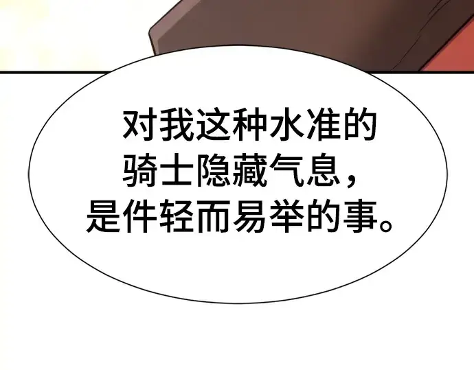 漫画《史诗级领地设计师》第42话第118张图