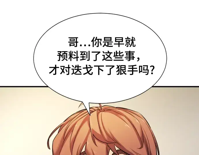 漫画《史诗级领地设计师》第42话第122张图