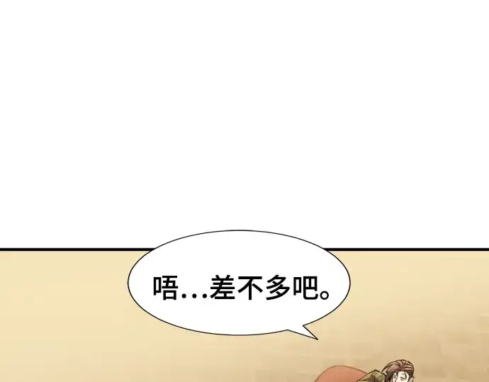 漫画《史诗级领地设计师》第42话第124张图