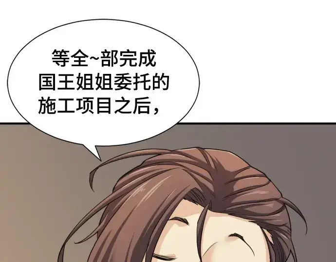 漫画《史诗级领地设计师》第42话第126张图