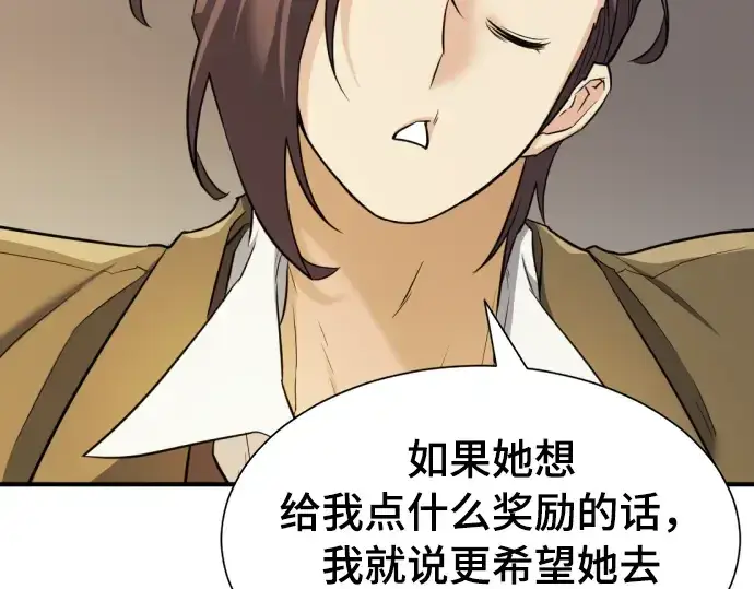 漫画《史诗级领地设计师》第42话第127张图